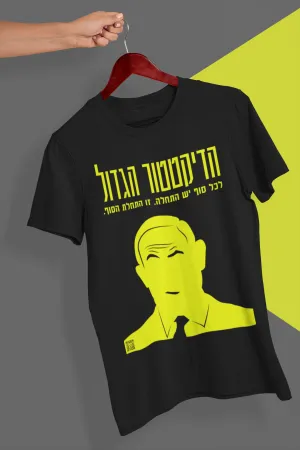 "The Great Dictator" Unisex T-shirt